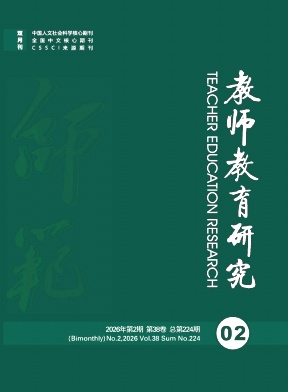 教师教育研究封面